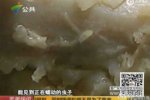 肯德基吃雞翅吃出數條活蟲太惡心了