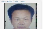 砍殺小學(xué)生嫌犯還在潛逃 懸賞獎(jiǎng)金增至23萬
