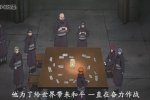 火影忍者567集 彌彥長(zhǎng)門小南創(chuàng)建曉 為世界和平努力