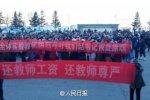 黑龍江教師罷工 8000名教師罷工中小學停課