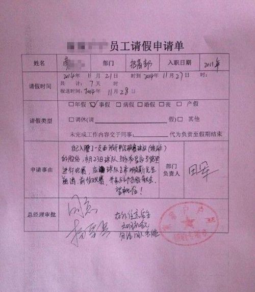 史上最牛請(qǐng)假條