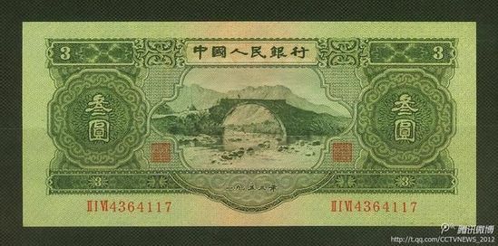 中國三元面值紙幣