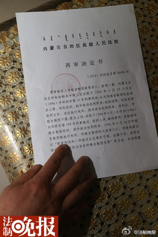 呼格吉勒?qǐng)D案再審