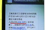 4.96億莫名進賬 女子主動退回巨款
