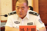 呼格案專案組組長馮志明17日晚被帶走調查