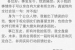 黃海波獲釋后道歉