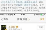 張子萱被諷為倭黑猩猩 王思聰爆料張子萱像倭黑猩猩