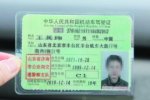 史上最牛駕照已經換新