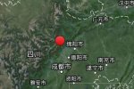 德陽地震 2015年1月19日四川省德陽市綿竹市發生3.2級