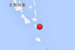 瓦努阿圖群島地震 2015年1月23日瓦努阿圖群島海域6