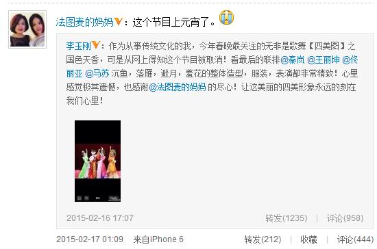 四美無緣央視春晚