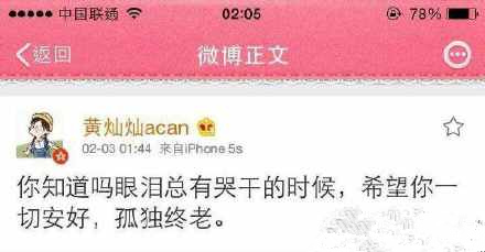 黃燦燦分手截圖