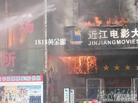 杭州近江電影大世界發(fā)生火災(zāi)