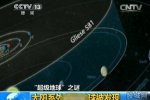 宜居超級地球被發(fā)現(xiàn) 格利澤581d處在太陽系外離我們