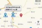 臨洮地震 2015年4月15日甘肅省定西市臨洮縣發生4.5級