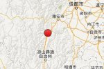 石棉縣地震 2015年4月15日四川省雅安市石棉縣發生3