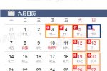 紀念反法西斯戰爭勝利70周年 9月3日全國放假一天