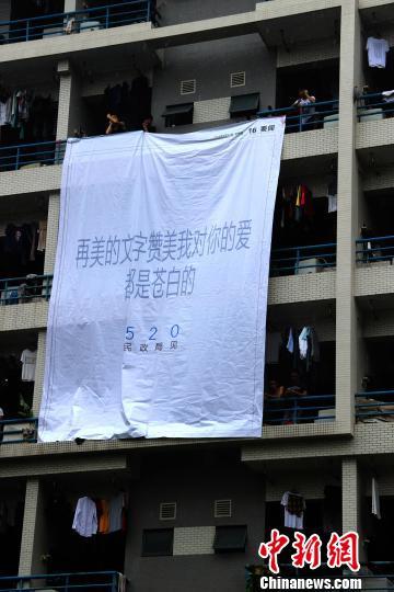 大學生掛橫幅求婚