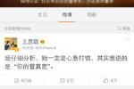 王思聰諷刺范冰冰張馨予是毯星 王思聰和網(wǎng)友罵上了