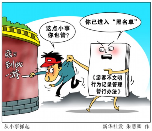 中國(guó)文明出游指南