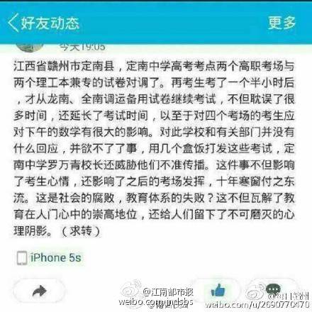 定南高考發(fā)錯(cuò)試卷