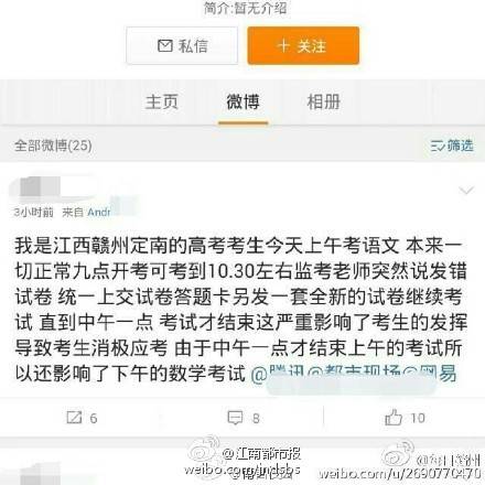 定南高考發(fā)錯(cuò)試卷