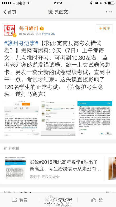 定南高考發(fā)錯(cuò)試卷