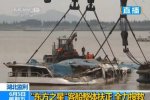 東方之星為什么會沉 重心高設計抗風能力弱
