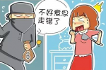 女子定鬧鐘捉賊 結(jié)果小偷真的來了