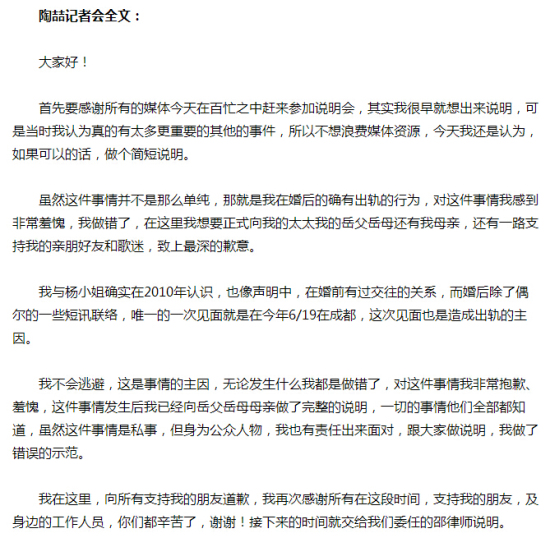 陶喆承認(rèn)婚后出軌原文