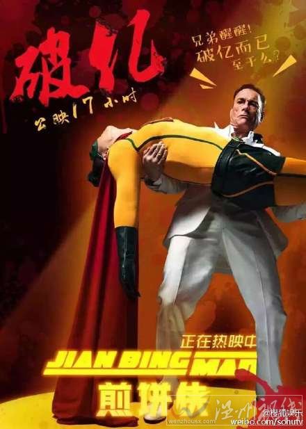 煎餅俠票房大賣已經(jīng)過億