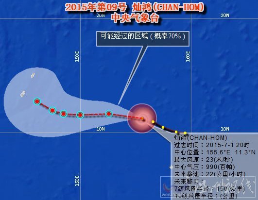 臺(tái)風(fēng)燦鴻路徑圖