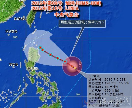 臺(tái)風(fēng)蓮花路徑圖