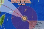 【溫州臺風(fēng)燦鴻】關(guān)注強臺風(fēng)燦鴻動向