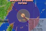 臺風(fēng)紅色預(yù)警 超強臺風(fēng)燦鴻即將登陸浙江