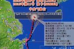 臺風燦鴻的影響將要結束