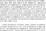 保健酒添加偉哥 保健酒內違法添加偉哥被查