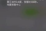 誤報6級地震 8月11日四川北川發生6級地震是誤報