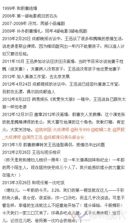 曝王迅婚內出軌