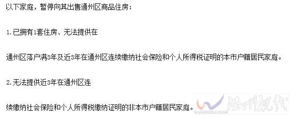 通州發(fā)布最嚴(yán)限購(gòu)令