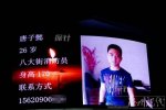 天津大屏幕尋親 天津失蹤者家屬在大屏幕尋親