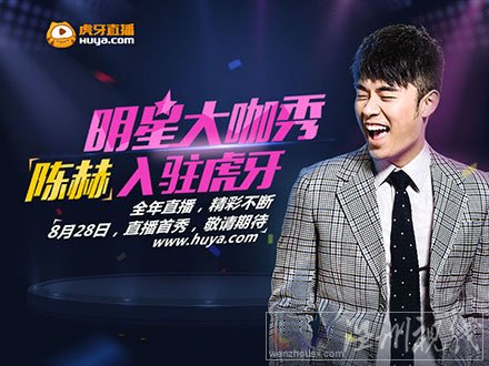 陳赫投身電競圈做主播