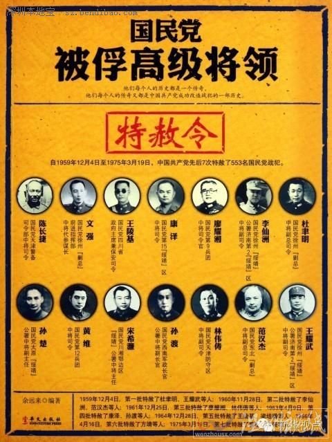 新中國(guó)7次特赦