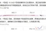 深圳地鐵一號線停運 8月25日因設備故障地鐵一號線停