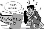 女大學生挑釁師母 廣西一女大學生戀上高中老師挑釁