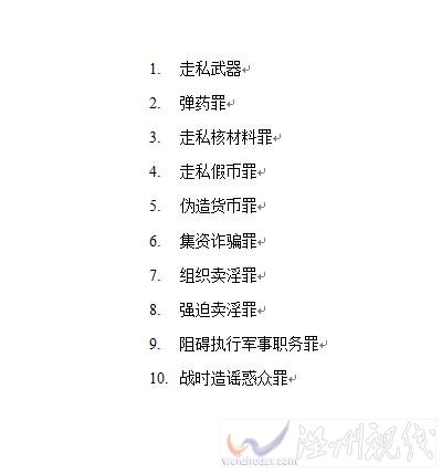 刑法取消9個(gè)死刑罪名