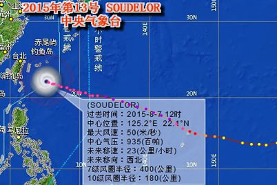 蘇迪羅臺風最新消息 2015年8月7日12點蘇迪羅臺風實況