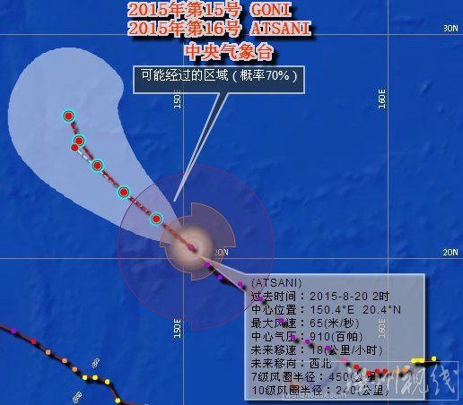 超強臺風艾莎尼