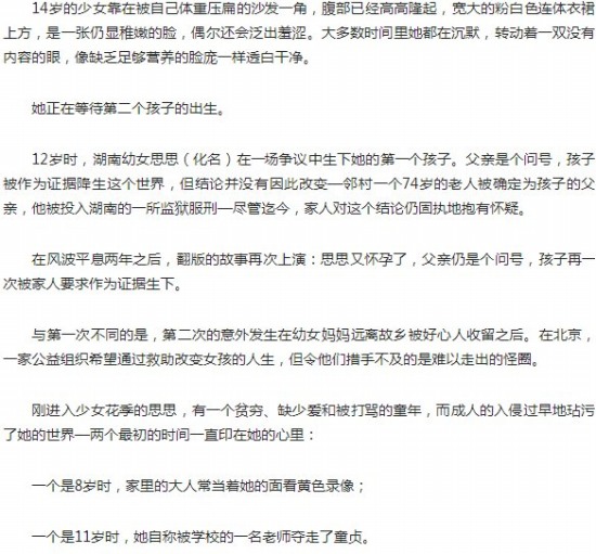 湖南12歲媽媽再懷孕