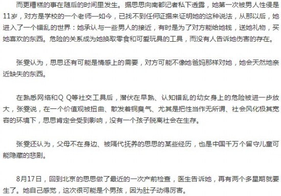 湖南12歲媽媽再懷孕